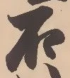 沼 위치 확인됨