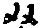 双 위치 확인됨
