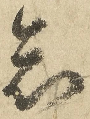 怠 위치 확인됨