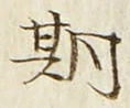 字期