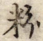粉 위치 확인됨