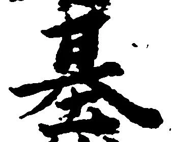 基 위치 확인됨