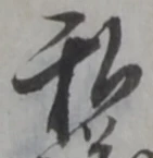 私の位置