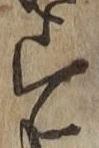 Chữ す