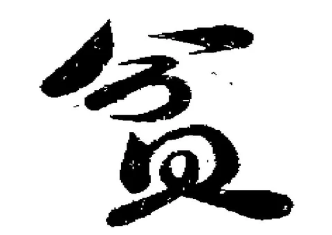 貧 위치 확인됨