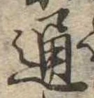 通 위치 확인됨