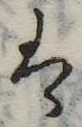 𛂣 위치 확인됨