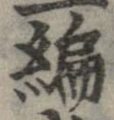 編 위치 확인됨