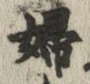 Located 婦