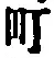 文字町