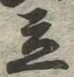 立 위치 확인됨