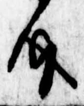 已定位介
