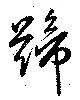 蹄 위치 확인됨