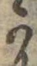 Đã định vị 𛀙