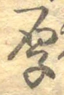 厚 위치 확인됨