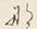 文字な