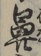 Character 鼻