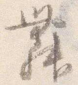 位置 確認된 舞
