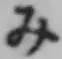글자 み