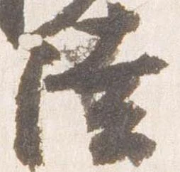 㐌定位陸