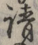 已定位請