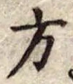 方 위치 확인됨
