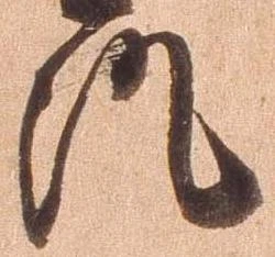 澄 위치 확인됨