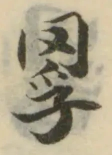位置 確認된 罦