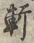 軒 위치 확인됨
