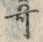 文字歌