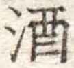 酒 위치 확인됨