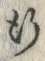 「行」字