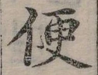 Đã định vị 便
