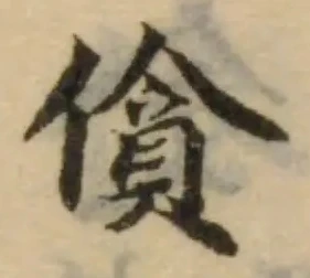 位置 確認된 僋