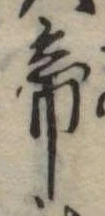 帝 위치 확인됨