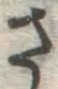 글자 さ