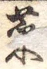菜 위치 확인됨