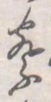 察 위치 확인됨