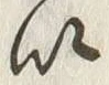 文字以