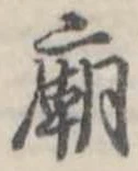 廟 위치 확인됨