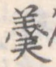 羹 위치 확인됨