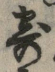 已定位寄