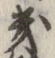 畿 위치 확인됨