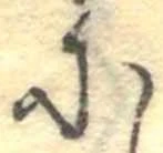 𛂋 위치 확인됨
