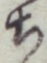 글자 ち