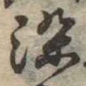 Located 染