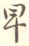 早 위치 확인됨