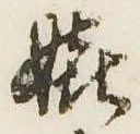 嬉 위치 확인됨