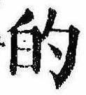 的 위치 확인됨