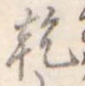 乾 위치 확인됨